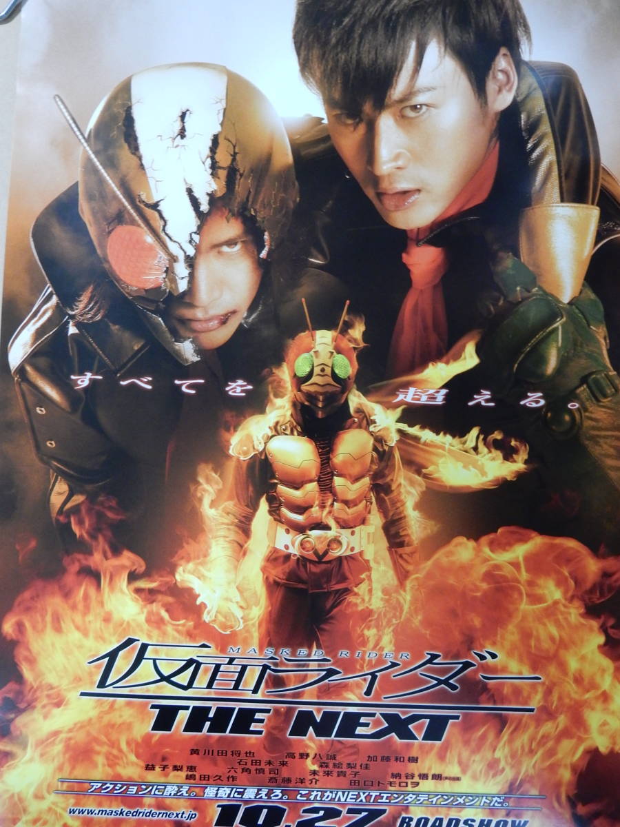 未使用 B2判劇場版ポスター「仮面ライダー THE NEXT」黄川田将也 高野