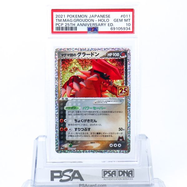 PSA 10 マグマ団のグラードン 011/025 ポケモンカード 25周年 プロモカードパック 2021 GEM MINT PSA10 最高ランク