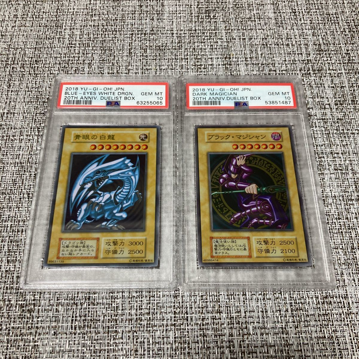 青眼の白龍、ブラック・マジシャンPSA10セット 【公式通販】