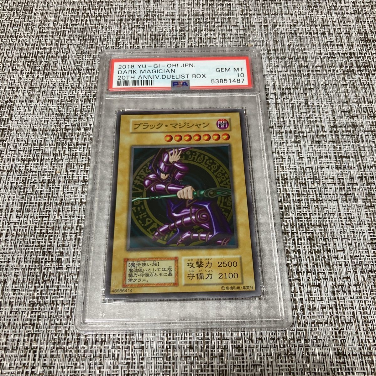 青眼の白龍、ブラック・マジシャンPSA10セット 【公式通販】