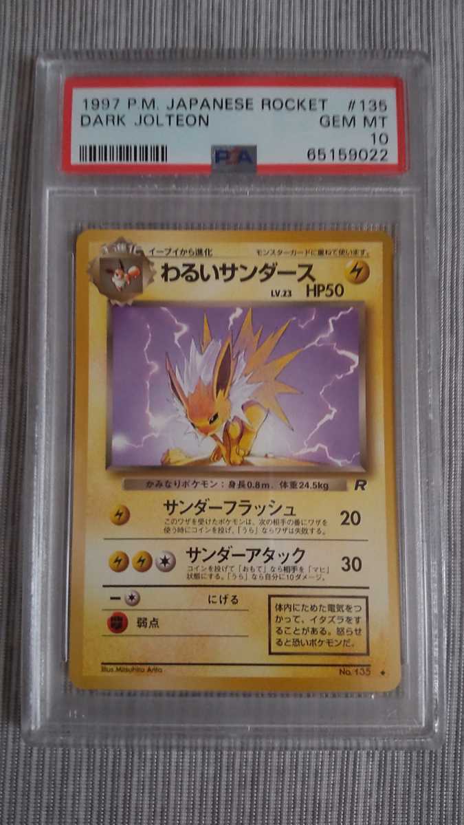 わるいサンダース 旧裏 PSA10 PSA10 ポケモンカード わるいサンダース わるいサンダース 旧裏 PSA10