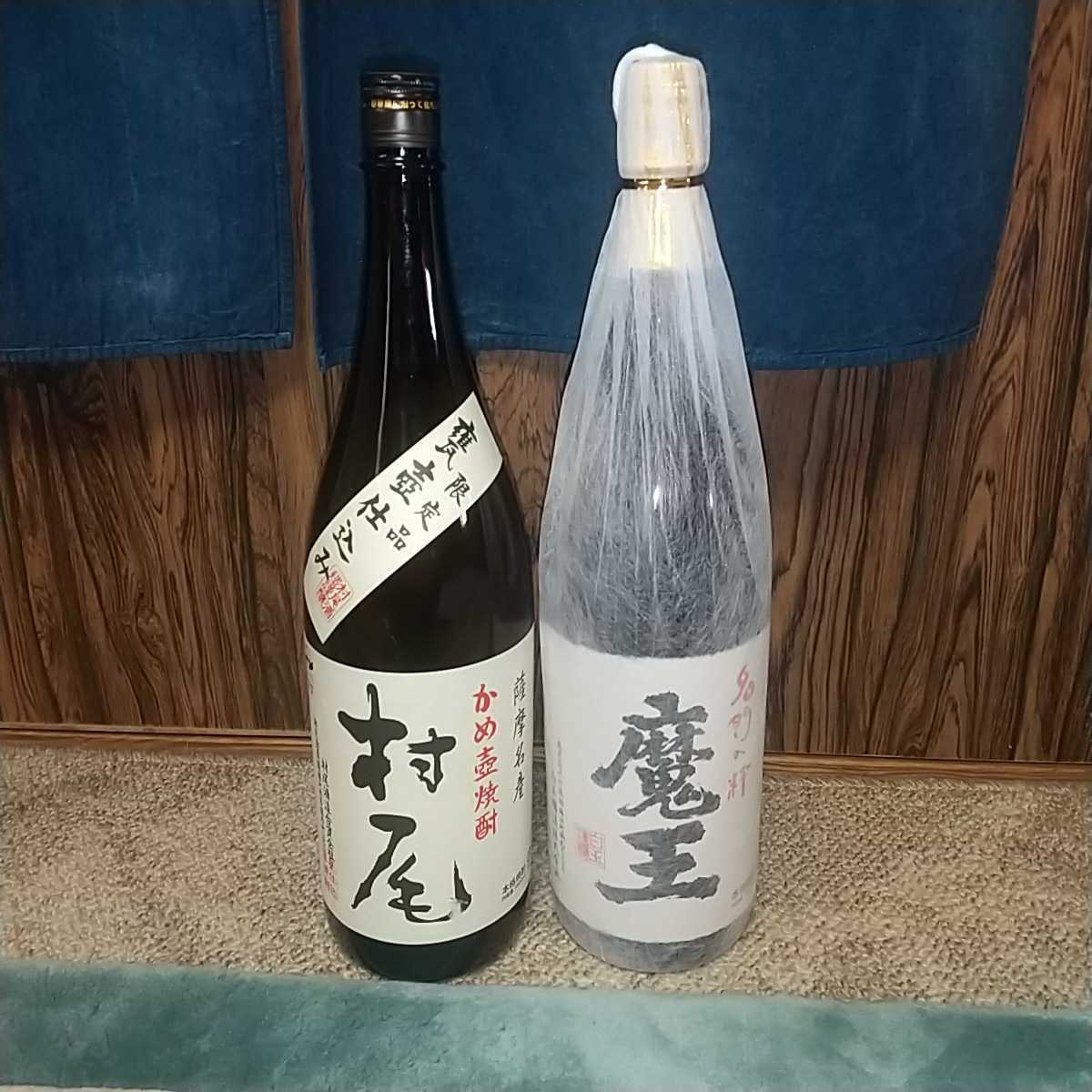 村尾 魔王 1800ml 詰日 2本セット村尾・魔王 飲料 本格芋焼酎 村尾 魔王