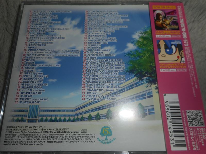 CD パチスロ ときめきメモリアル ORIGINAL SOUNDTRACK オリジナル 