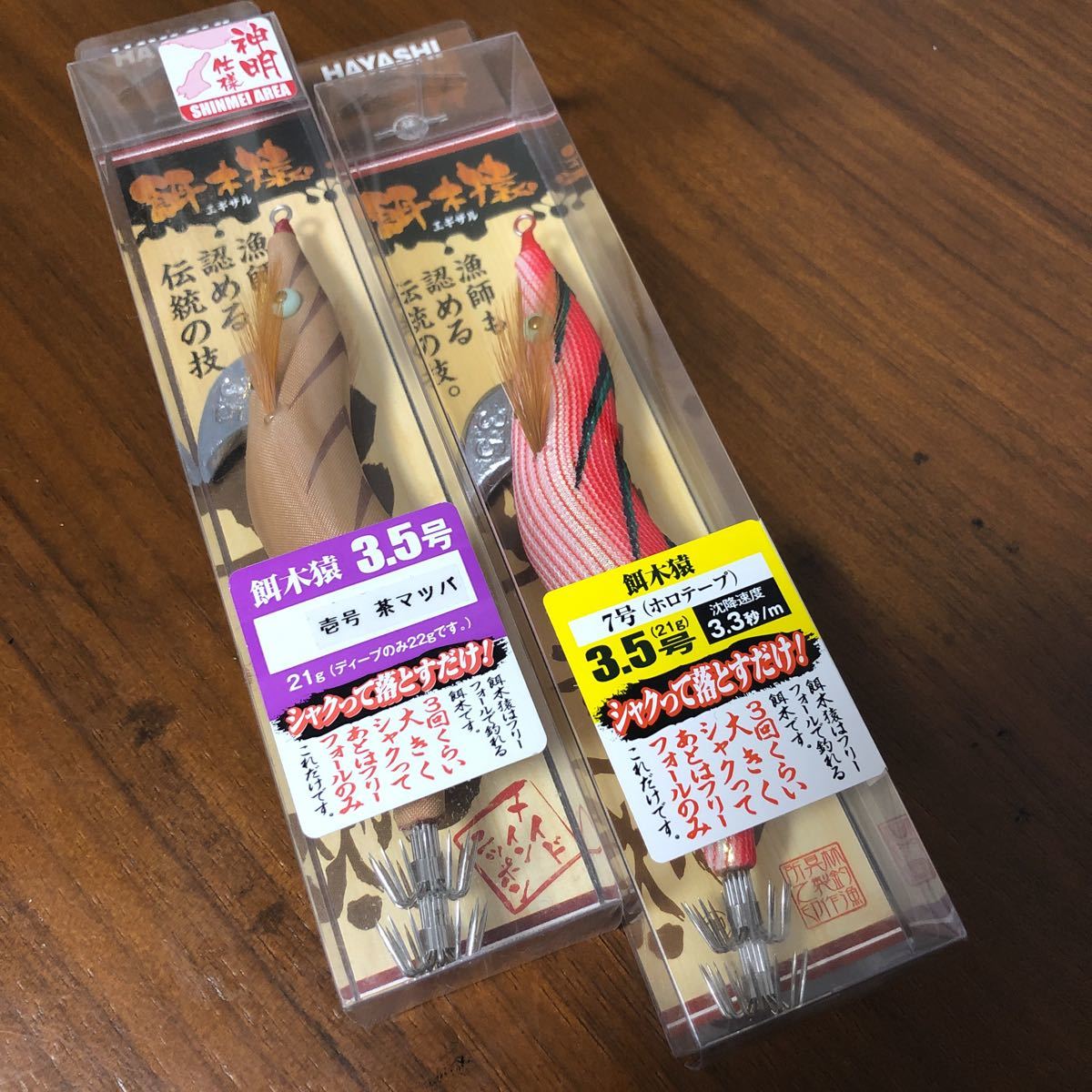 餌木猿 3.5号 茶マツバ 7号ホロテープ 2本セット