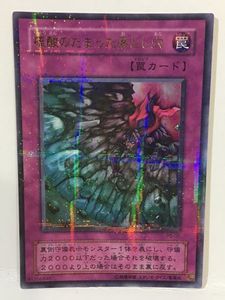 遊戯王 落とし穴の値段と価格推移は 735件の売買情報を集計した遊戯王 落とし穴の価格や価値の推移データを公開