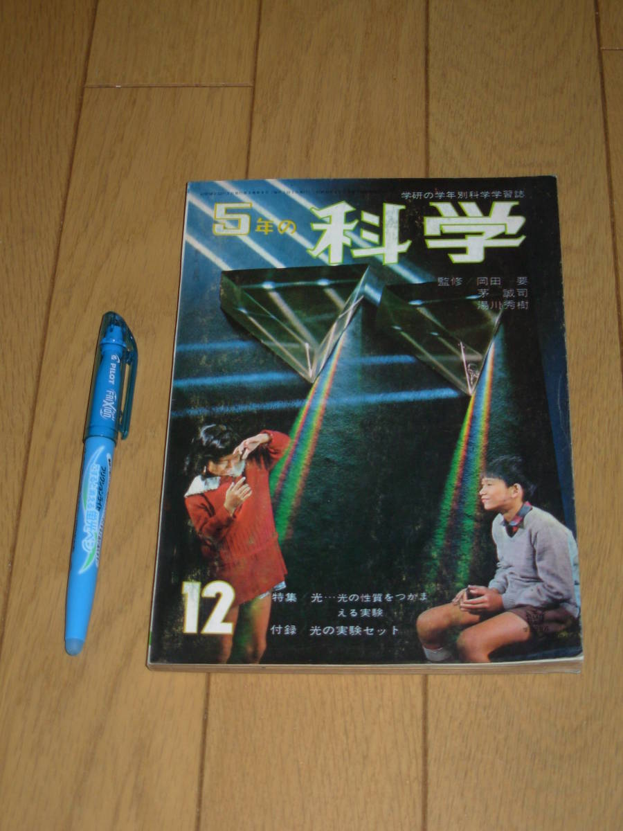 5年の科学＊1963年12号★松本あきら「漂流百万光年」⑨最終回＊松本零士・園山俊二・科学推理小説