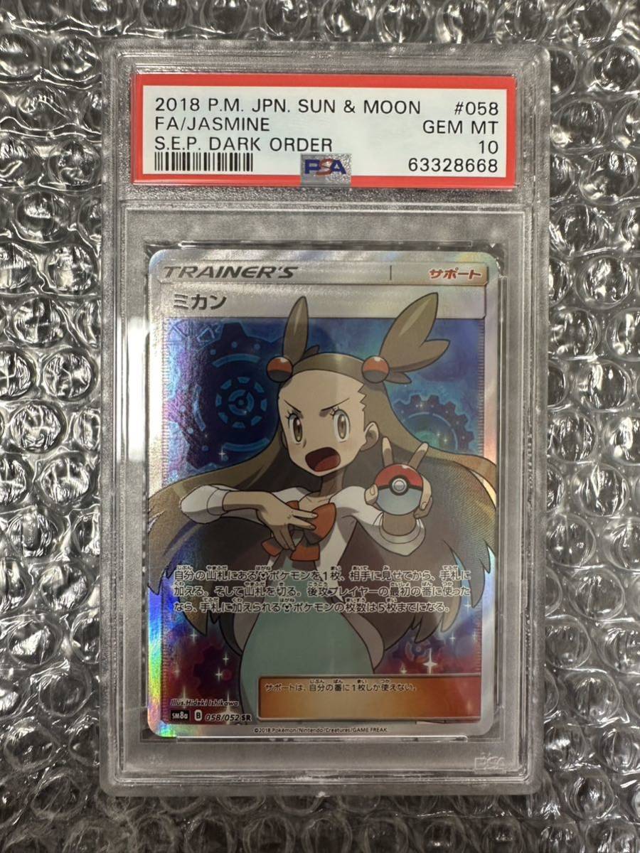 鑑定品 PSA10 】 極美品 最安値 天使の施し 二期 スーパー 鑑定品