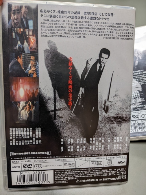 ☆仁義なき戦い☆全5巻☆DVD☆菅原文太主演☆深作欣二監督☆梅宮辰夫