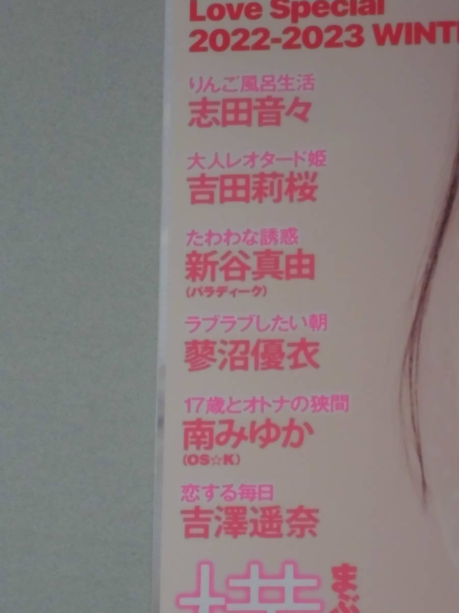 BOMB Love Special 2022－2023 WINTER ボム ポスターA 応募はがき無  