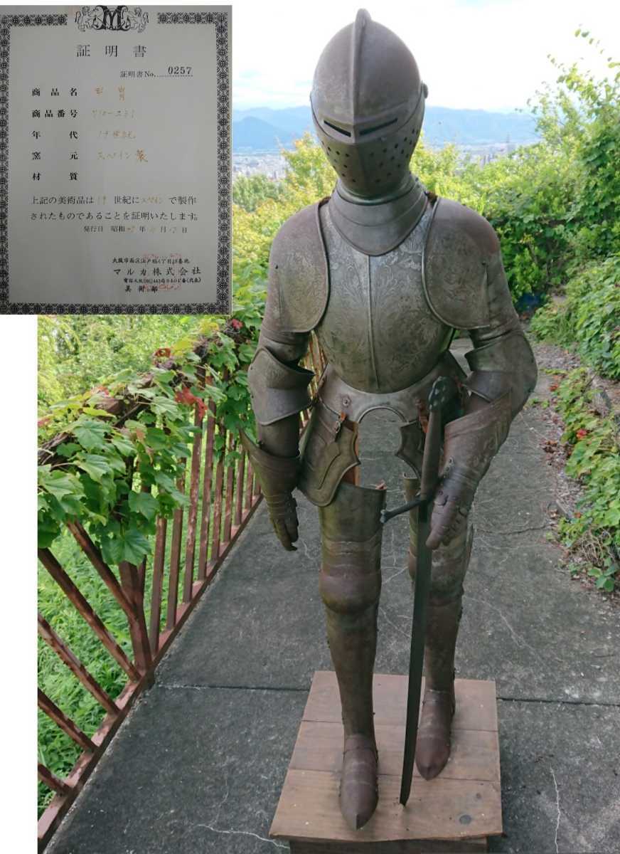 当時物】手渡し可 証明書 西洋甲冑 19世紀 スペイン製 金属製 鎧 