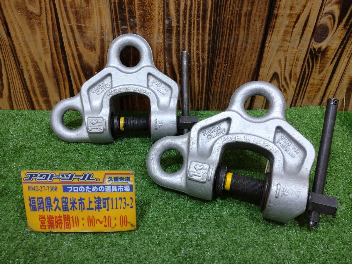 ★中古/動作品★ イーグルクランプ ネジ式全方向クランプ SBB-1t 2台セット 【アクトツール久留米店】吊り下げ玉掛け 店頭同時販売 4