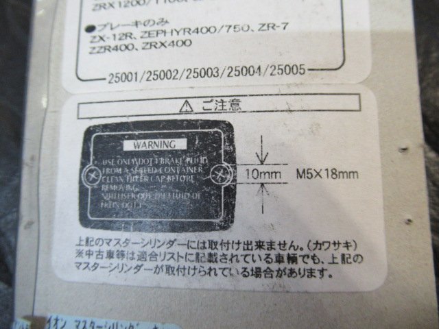 60枚 ⑦ アントライオン 25003-TB マスターシリンダーキャップ▽ZRX1200