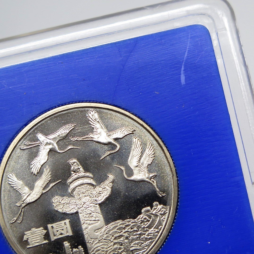 1円～ 中華人民共和国 成立35周年記念 壱圓 コイン3枚セット y191