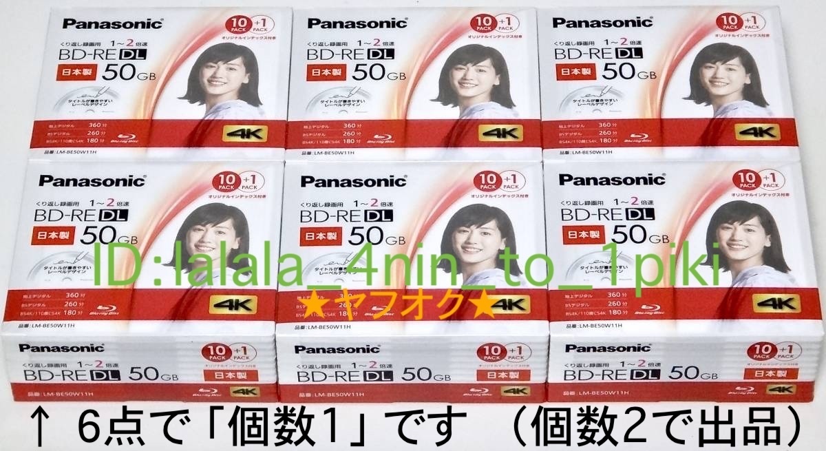 正規品，送料無料 50GB パナソニック 繰り返し録画 ブルーレイ 66枚セット BD-RE DL ４K放送にも LM-BE50W11H Panasonic(ブルーレイ)｜売買されたオークション情報、yahooの商品情報をアーカイブ公開 - オークファン ブルーレイ