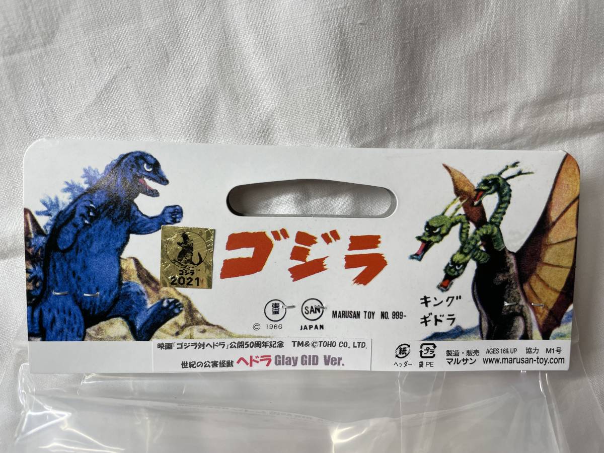 ヘドラ マルサン350 マルサン ソフビ 公開50周年記念 TAG ゴジラ対