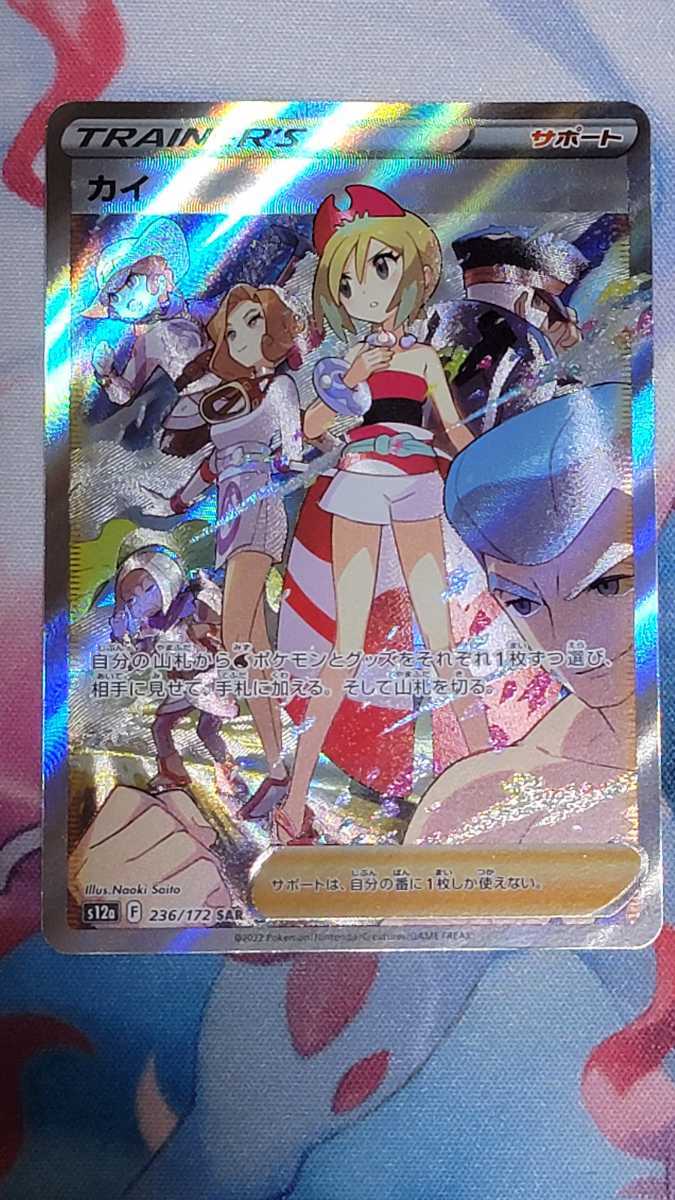 ポケモンカードハイクラスパック VSTARユニバース カイSAR