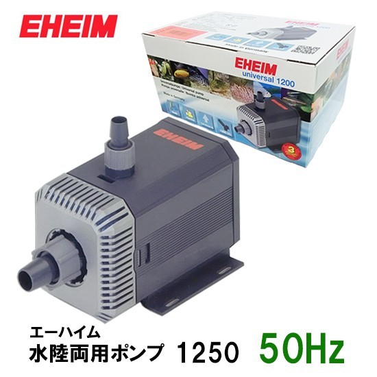 100%新品，人気 エーハイム 水陸両用ポンプ 1250 50Hz 淡水 海水両用 但 一部地域除(魚、水草)｜売買されたオークション情報、yahooの商品情報をアーカイブ公開 - オークファン その他