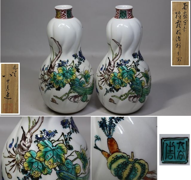 ☆初代徳田八十吉 古九谷意南画捻瓢形徳利一対 出来