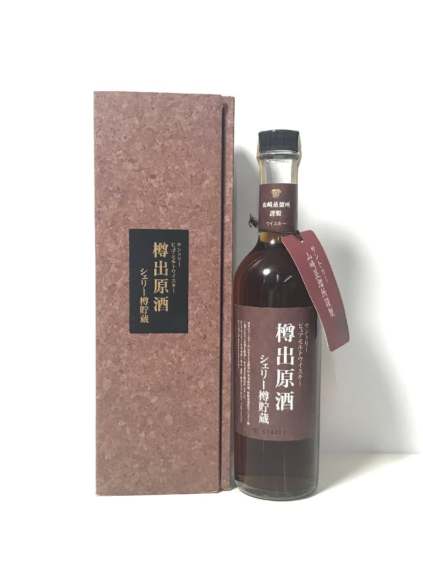 未開栓 山崎 樽出原酒 シェリー樽貯蔵 箱付き 500ml アルコール56