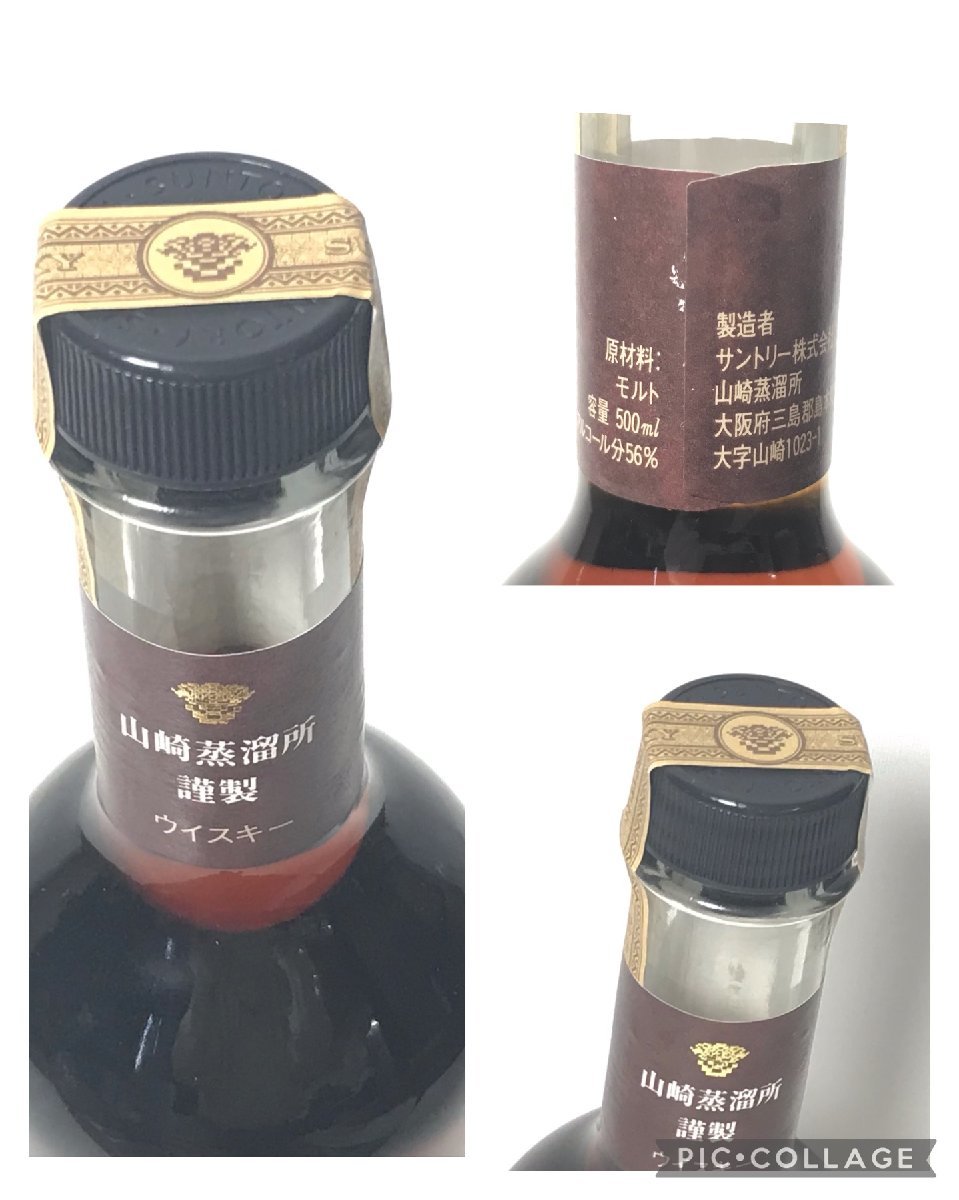未開栓 山崎 樽出原酒 シェリー樽貯蔵 箱付き 500ml アルコール56