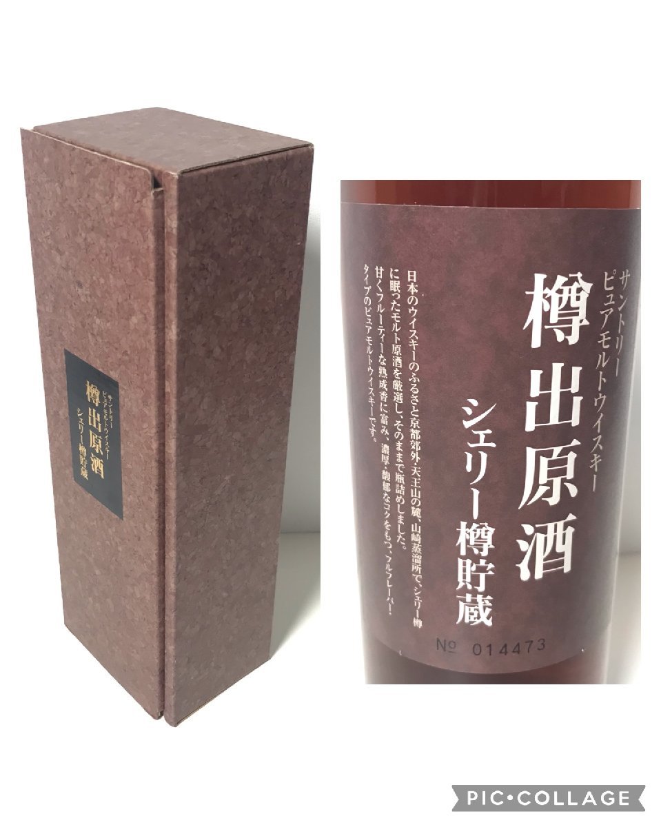 ◇注目! サントリー 山崎蒸溜所 樽出原酒 シェリー樽貯蔵 ピュアモルト