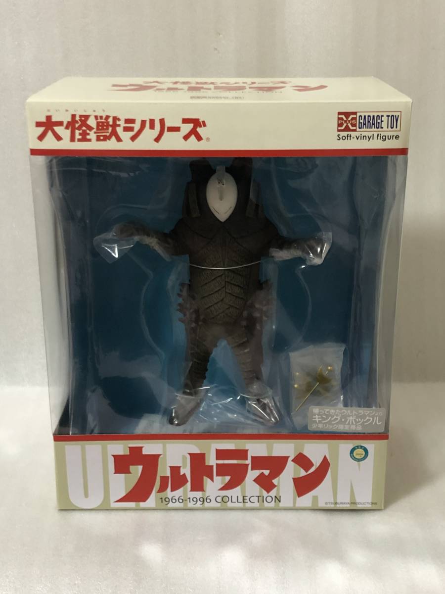 エクスプラス 大怪獣シリーズ キング・ボックル(帰ってきた