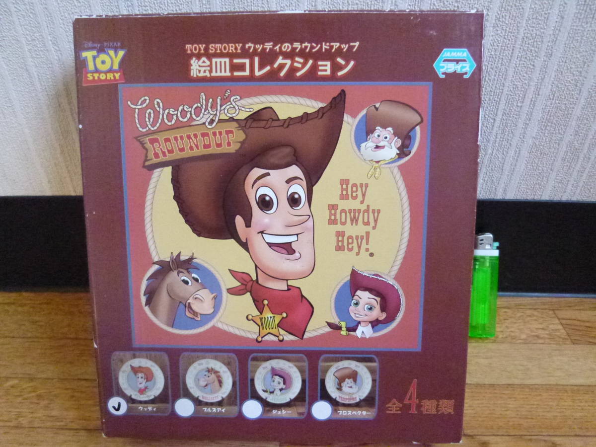 □トイストーリー□ウッディのラウンドアップ絵皿コレクション 