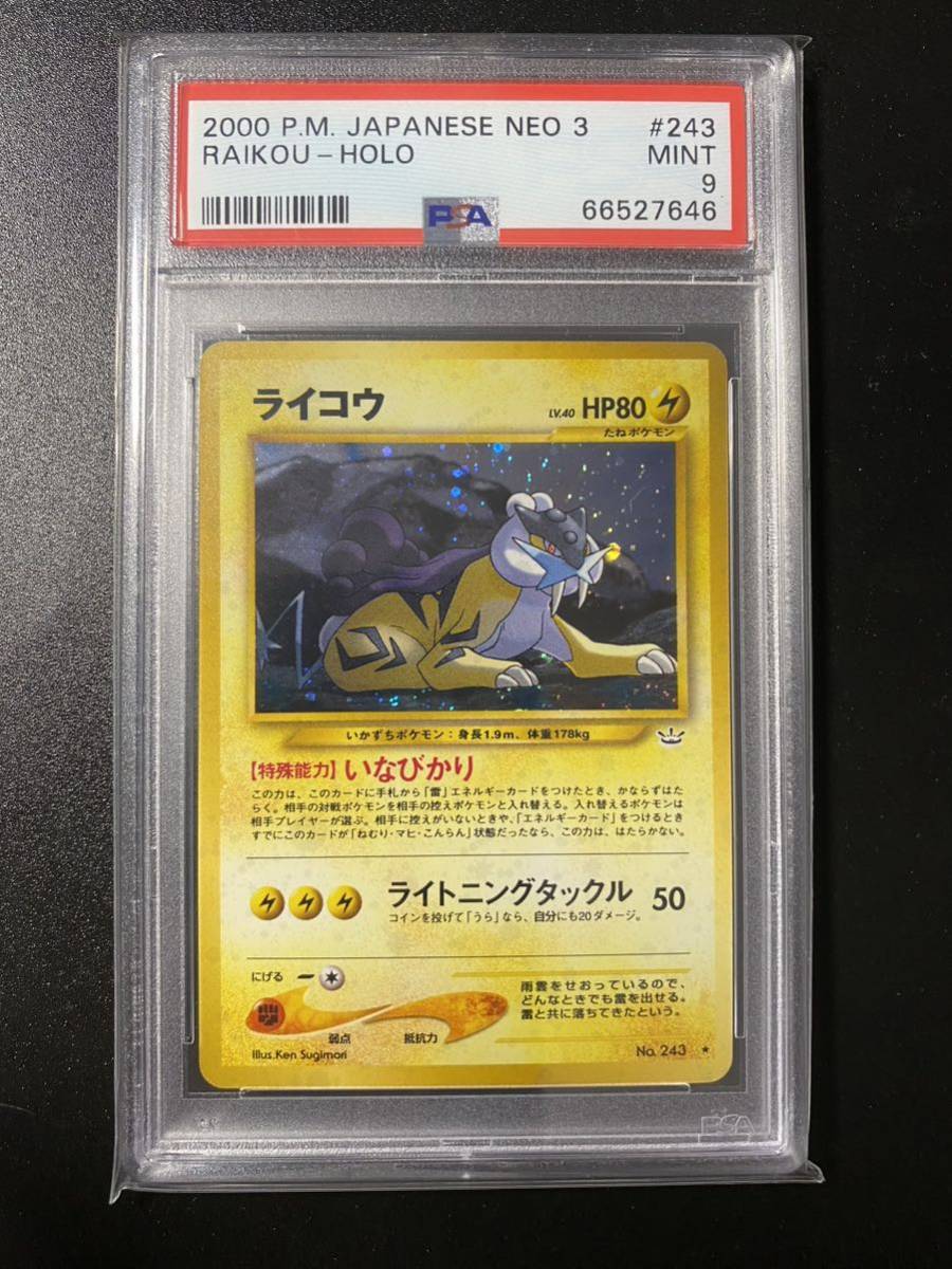 【爆買い，安い】 PSA9 ポケモンカード ライコウ 旧裏面 ポケモンカードneo3(シングルカード)｜売買されたオークション情報、yahooの商品情報をアーカイブ公開 - オークファン シングルカード