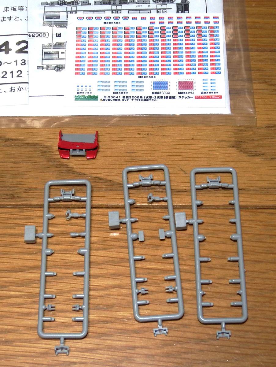 GREENMAX　名鉄2200系1次車（2203編成・新塗装）6両編成セット グリーンマックス 名鉄2200系1次車 0