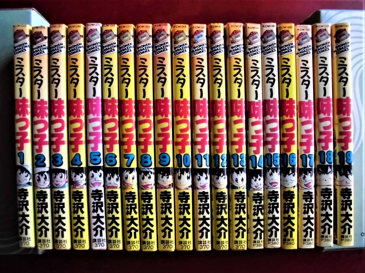 ☆ ミスター味っ子　全19巻　寺沢大介　KCM