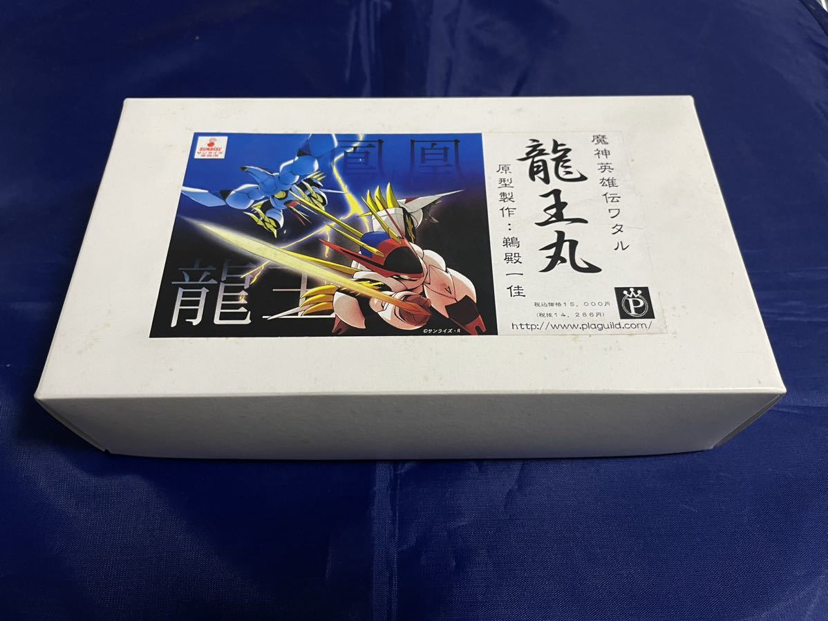 （送料込み）ガレージキット プラギルド　龍王丸　箱内ビニール未開封
