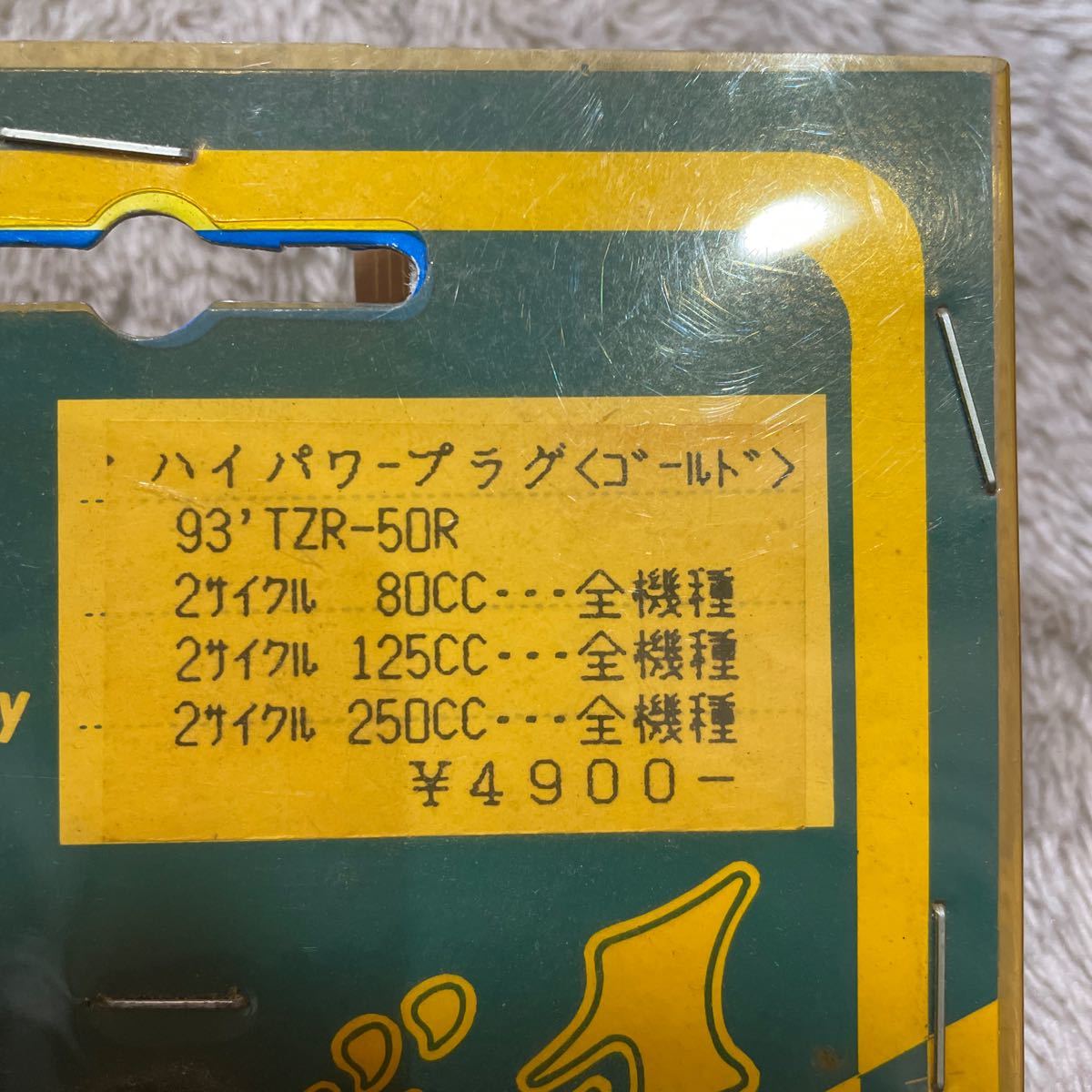 ハイパワープラグ　93'TZR-50/80cc・125・250 2st全機種 当時物　希少　オートボーイ 0 1 | Engine Spare copy