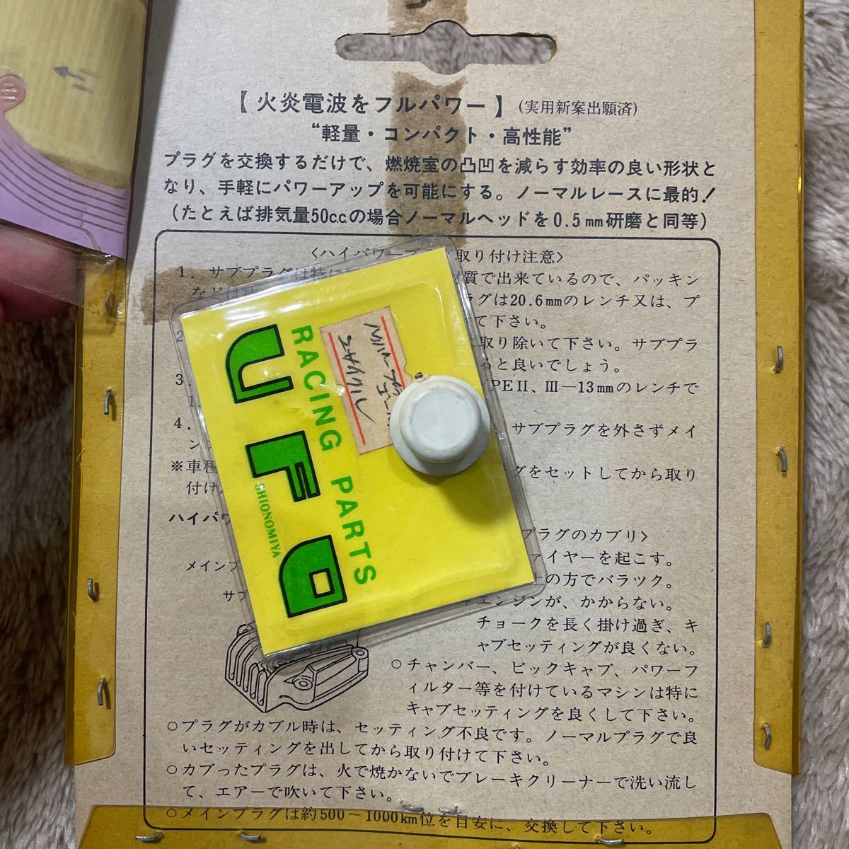 ハイパワープラグ　93'TZR-50/80cc・125・250 2st全機種 当時物　希少　オートボーイ 0 1 | Engine Spare copy