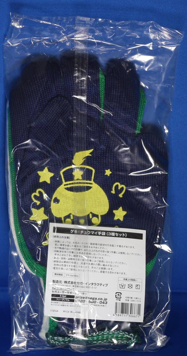 ゲキ！チュウマイ手袋 オンゲキ チュウニ maimai(アーケードゲーム