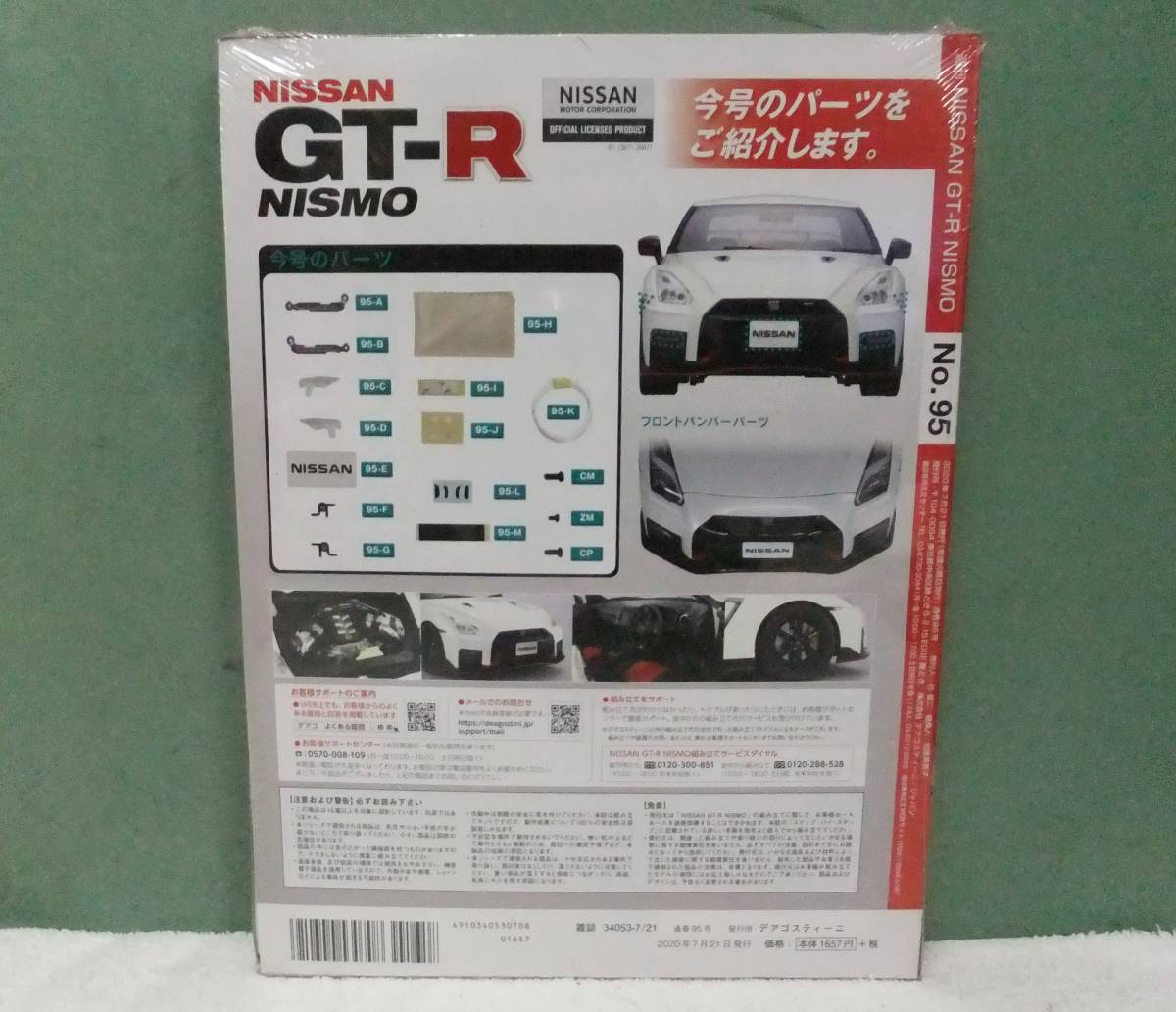 DeAGOSTINI デアゴスティーニ 週刊 1/8 NISSAN GT-R NISMO 95号