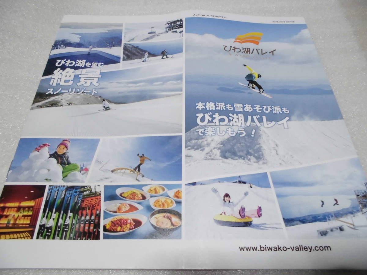 2024-2025 2枚セット びわ湖バレイ 1日リフト券引換券 2024-2025 2枚セット びわ湖バレイ 1日リフト券引換券