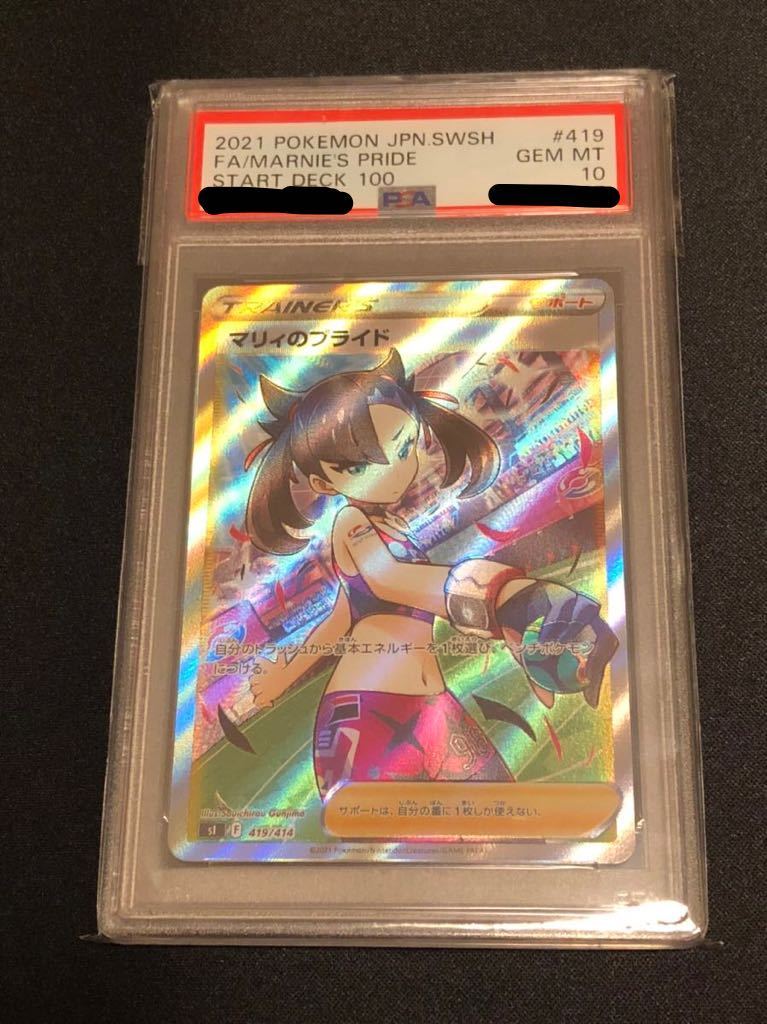 最安値】ポケモンカード マリィのプライド SR PSA10 マリィのプライド