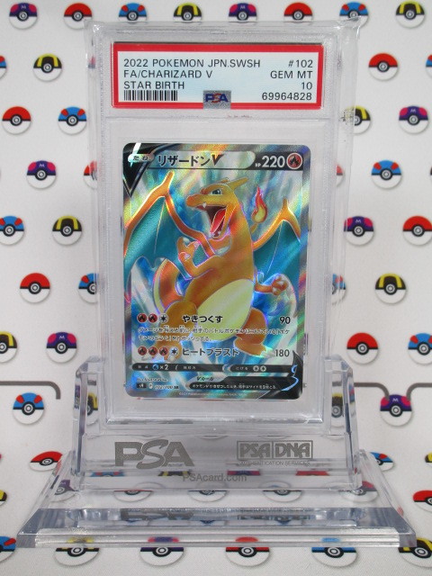 PSA10 ポケモンカード リザードンV 102/100 SR スターバース C700