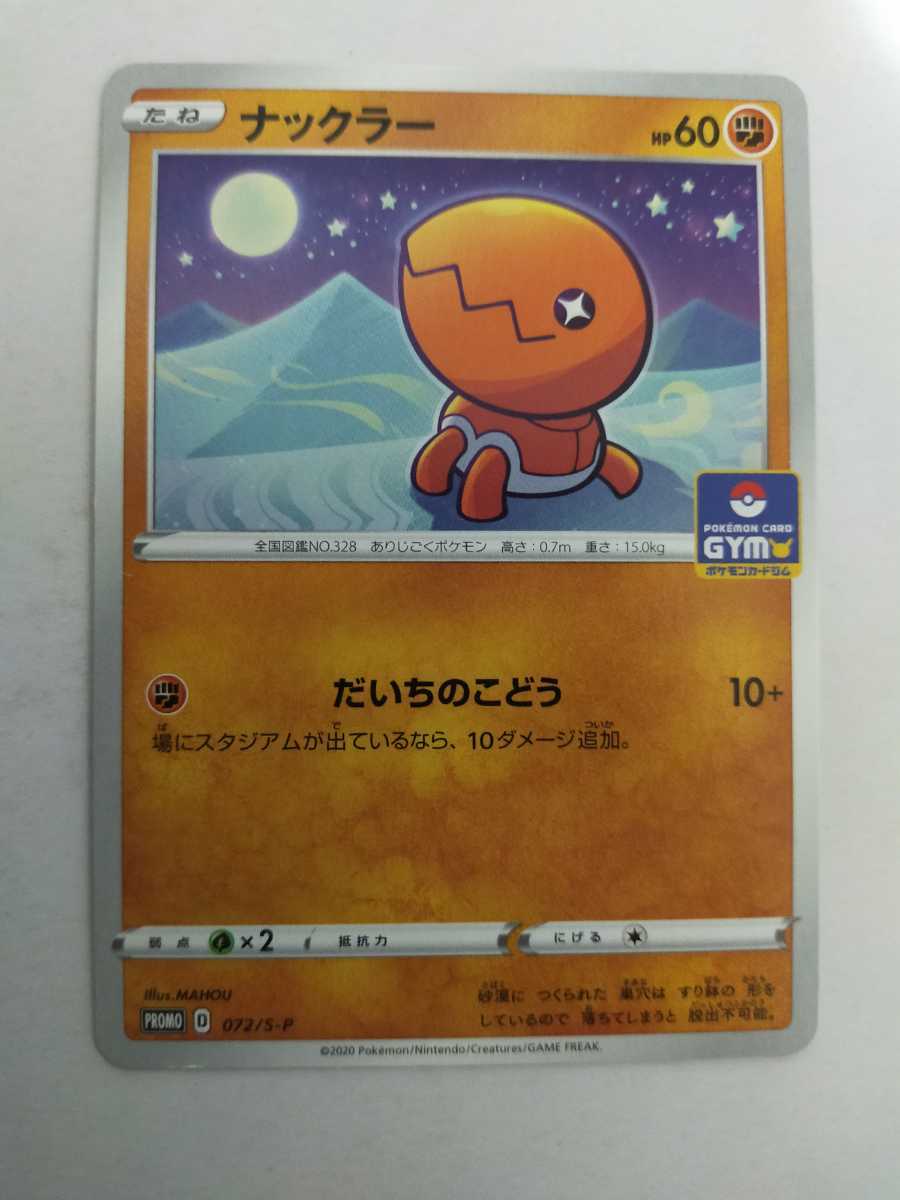 ナックラーの値段と価格推移は 145件の売買情報を集計したナックラーの価格や価値の推移データを公開