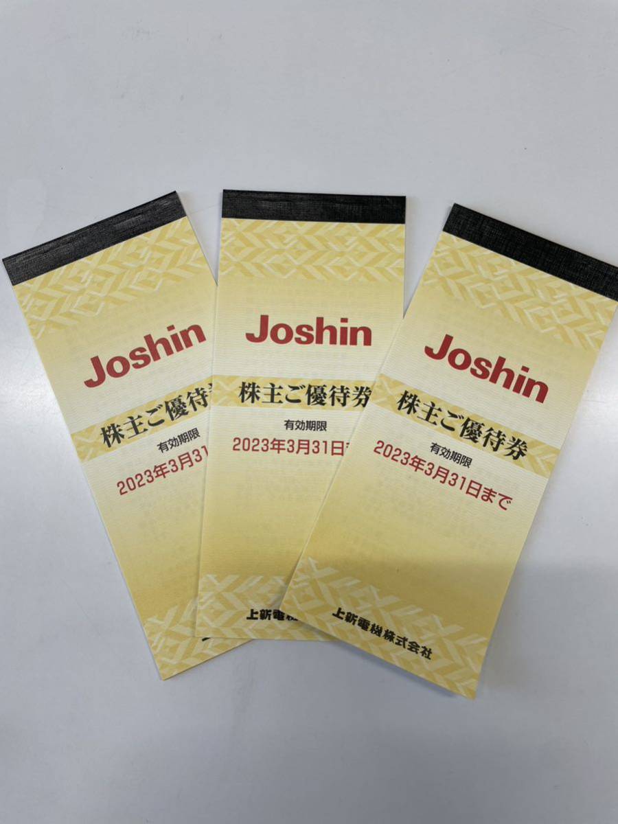 上新電機 Joshin ジョーシン 株主優待券 1万5000円分(200円券