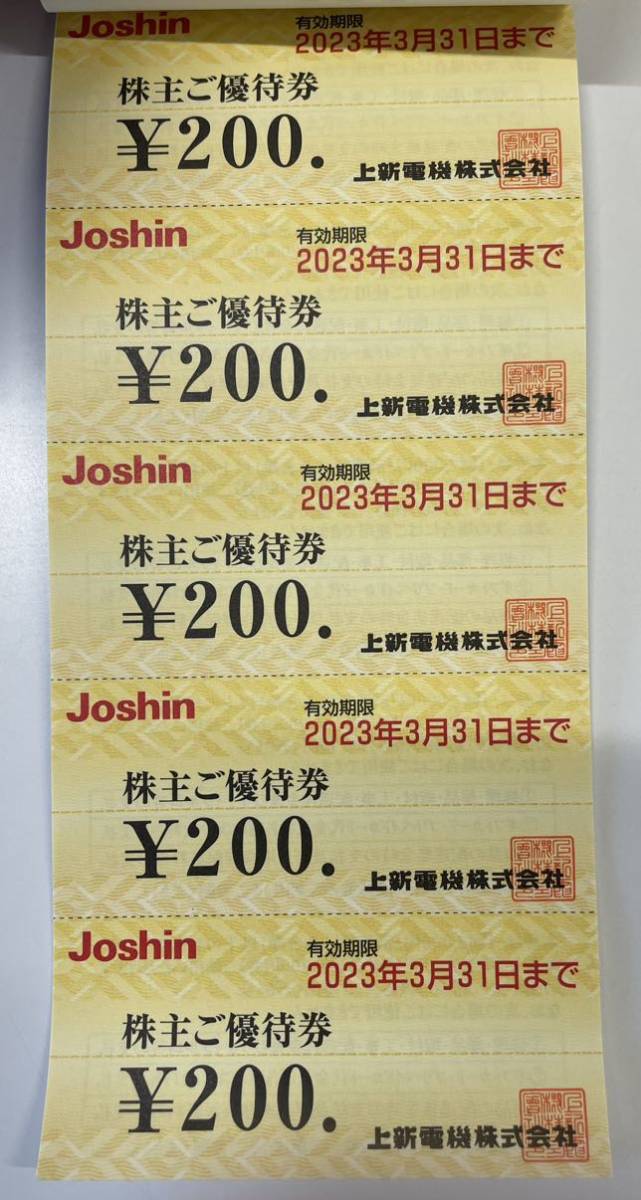 上新電機 Joshin ジョーシン 株主優待券 1万5000円分(200円券