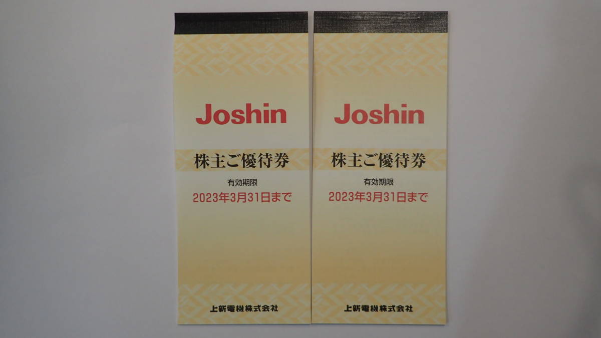 株主優待券・割引券 【最新】上新電機(Joshin) 株主優待券 50,000円分
