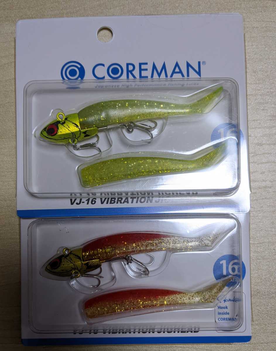 コアマン VJ-16 2個セット ライムヘッドライムチャート ゴールドヘッドアカキン