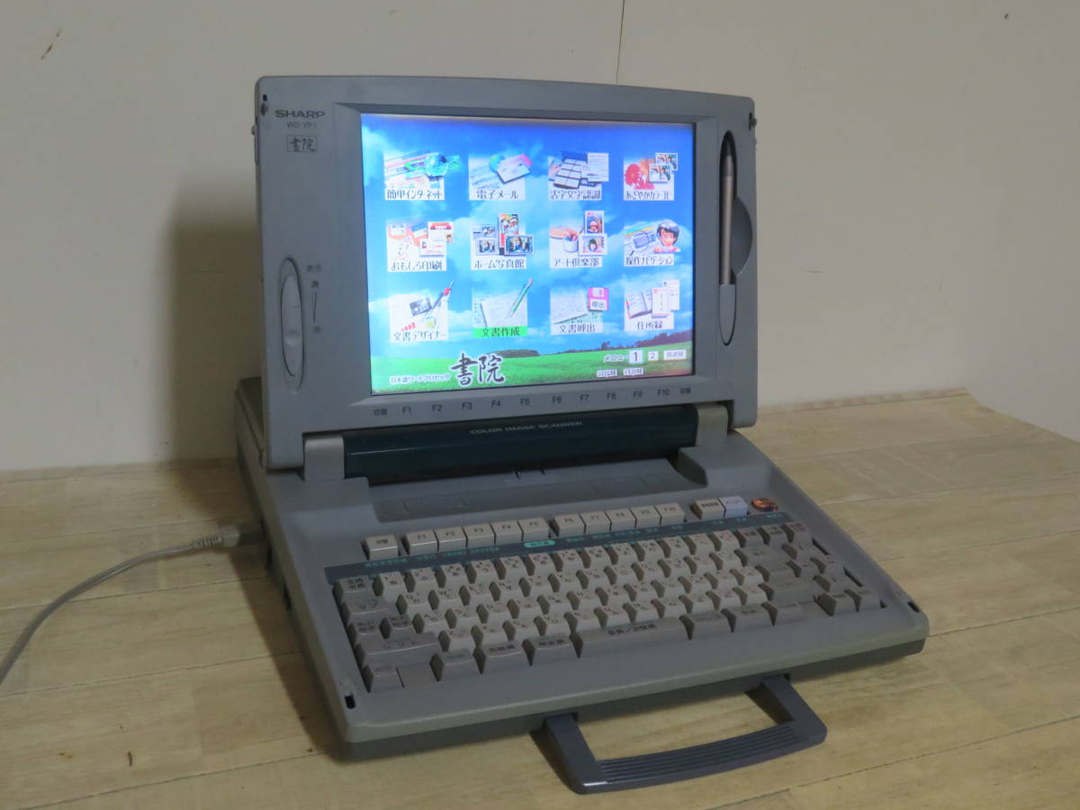 SHARP シャープ WD-VP1 書院 カラー液晶ワープロ 追加画像有り 付属品