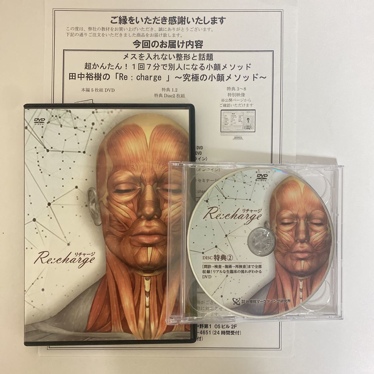 charge 24時間以内発送 リチャージ 整体DVD計7枚Re 7分7000円 公式通販 