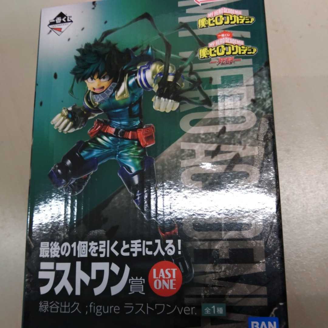 1円～ 一番くじ 僕のヒーローアカデミア-死闘- ラストワン賞 緑谷出久 