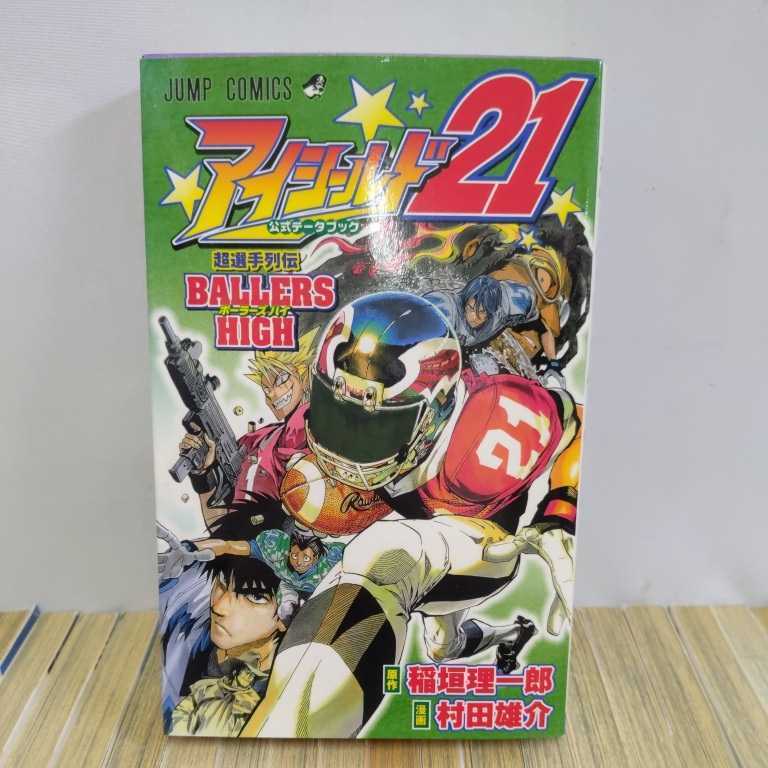 ◎【アイシールド 全巻】全巻セット 漫画 集英社コミック 村田雄介 