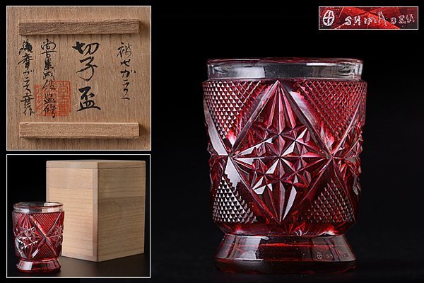  t-k1147 良 尚古集成館監修薩摩ガラス工芸作復元薩摩切子被せガラス切子盃 SHIMAZU刻印有 検 人間国宝現代作家民藝現代アートインテリア(工芸ガラス)｜売買されたオークション情報、yahooの商 工芸ガラス