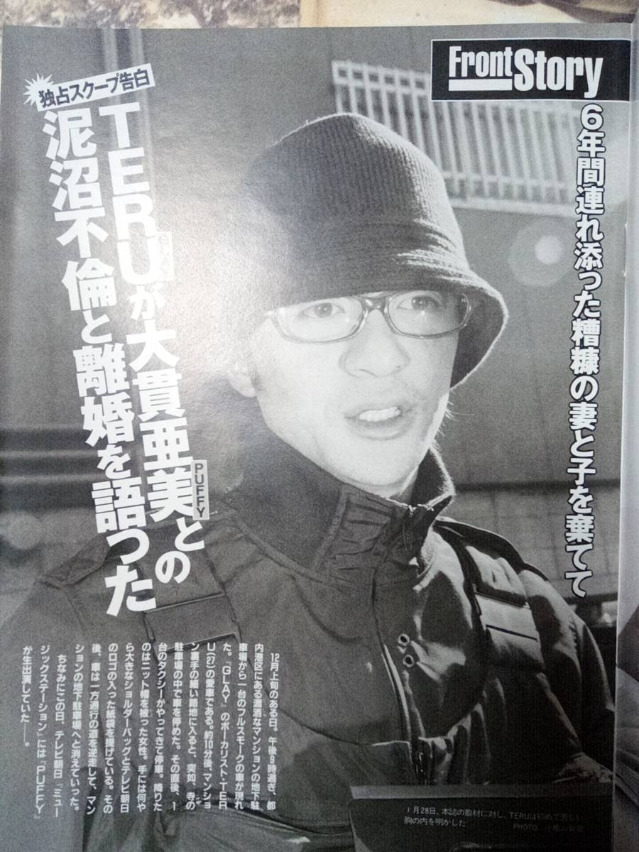teru 不倫