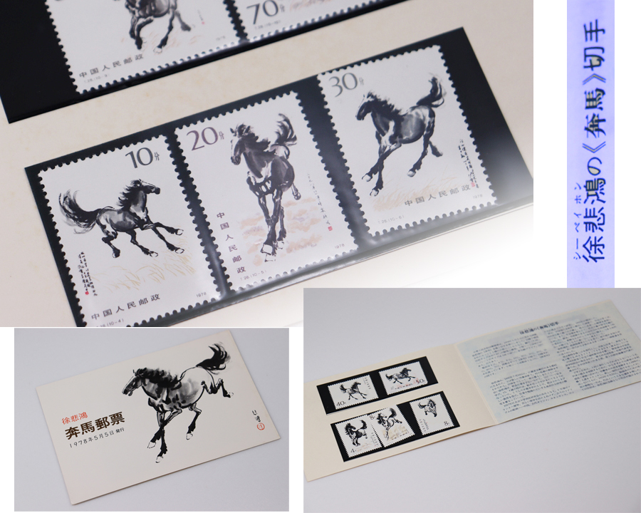 中国切手 生肖鼻祖金猿記念 中国赤猿記念版T46郵票 40周年記念 庚申年